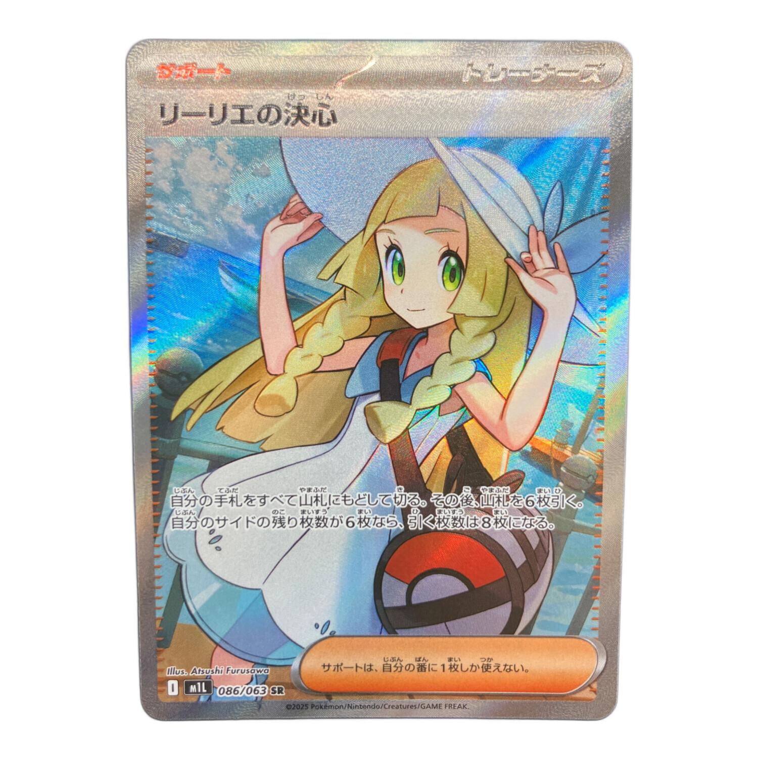 PSA9 リーリエの決心 SAR メガブレイブ ポケモンカード リーリエの決心