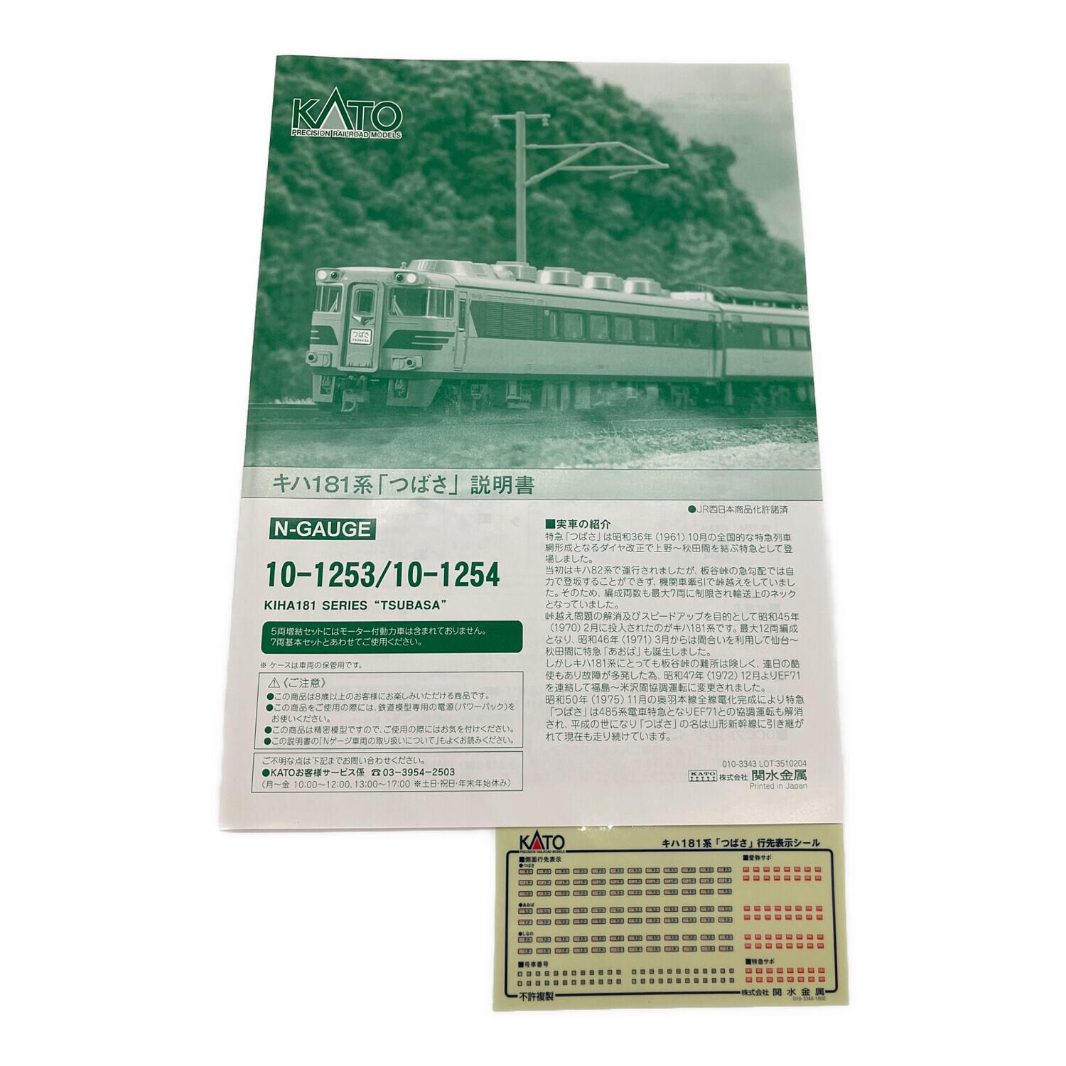 KATO 10-1253.1254 キハ181系「つばさ」基本.増結セット全12 KATO 10