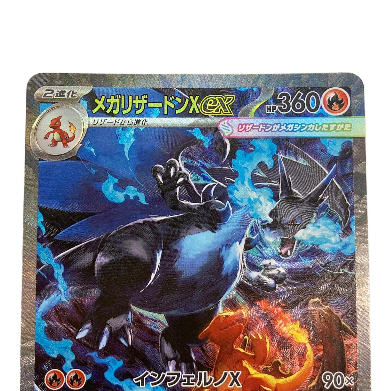 メガリザードンX EX 360 HP ポケモンカード メガリザードンX ex 360 HP