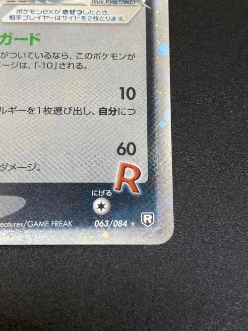 R団のサンダーex(☆) ポケモンカード 063/084 ☆｜トレファクONLINE