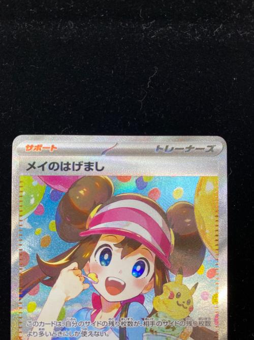 pokemon（ポケモン）メイのはげまし ポケモンカード 115/080 SAR
