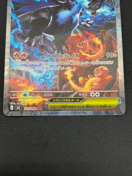 完美品】メガリザードンXex SAR PSA鑑定向き インフェルノX 完美品