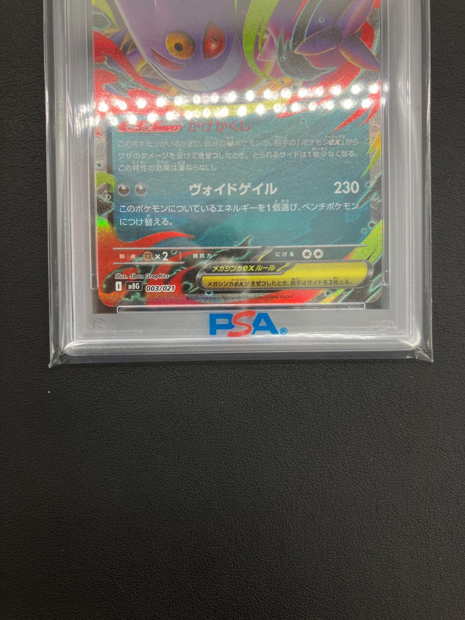 ポケモンカード メガゲンガーex 003/021 PSA10｜トレファクONLINE