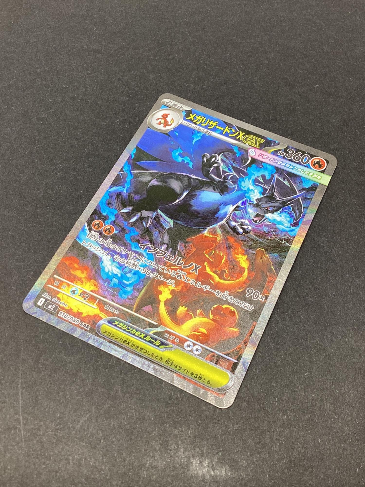 インフェルノX メガリザードンX ex SAR PK-M2-110 メガリザードンXex