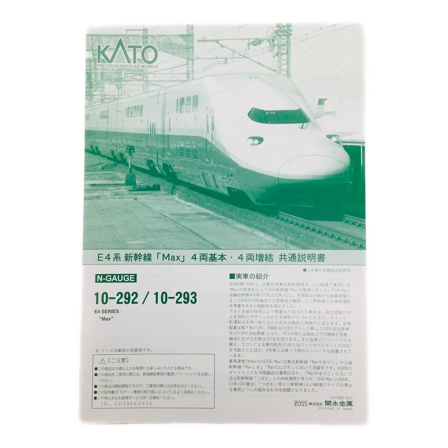 KATO E4系 e4max 新幹線 nゲージ 10-293 KATO (カトー) Nゲージ E4系新幹線