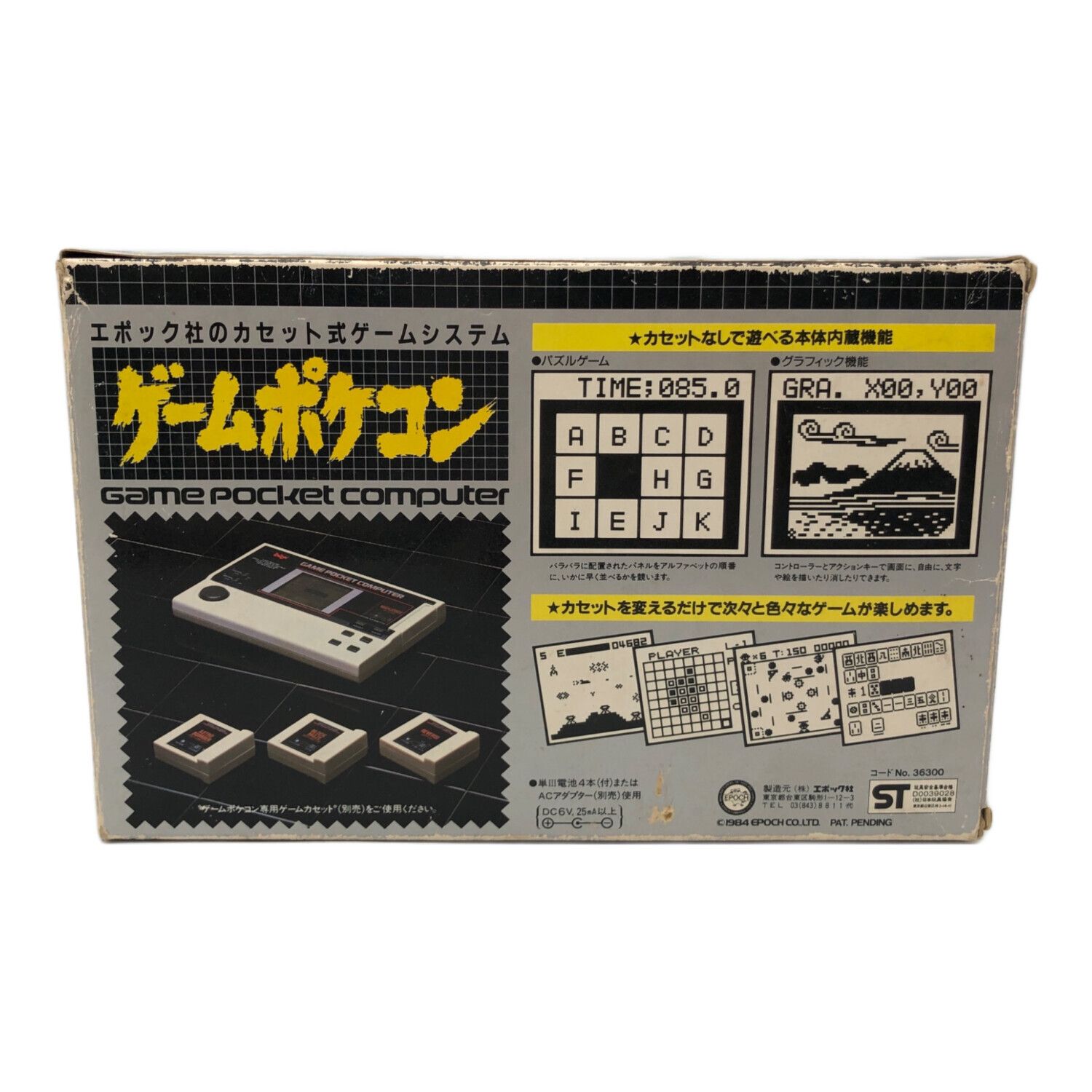 エポック社 (エポックシャ) ゲームポケコン 動作確認済み