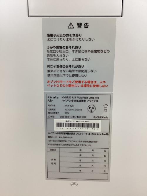 Kirala Air 空気清浄機 Aria Pro 2020年製 KAH-128｜トレファクONLINE