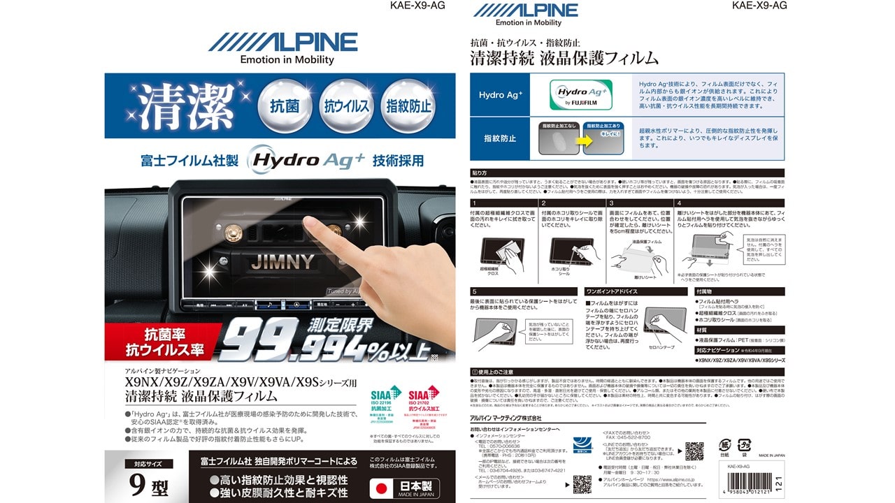 9型カーナビ BIG X X9シリーズ専用 抗菌・抗ウイルス液晶保護フィルム