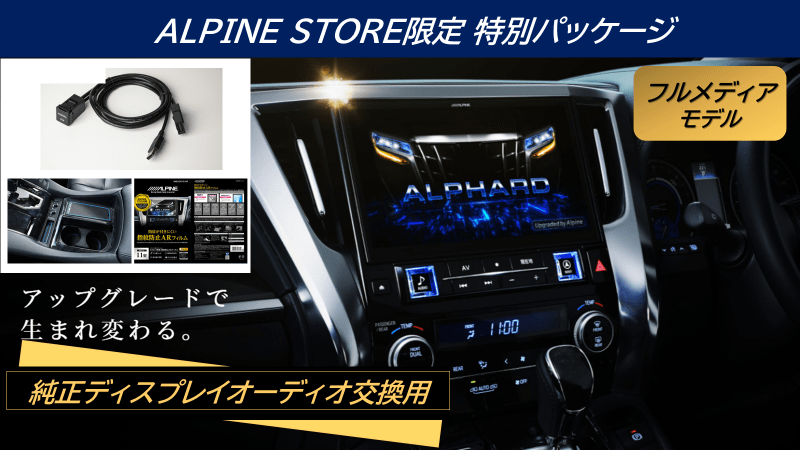 アルファード ヴェルファイア 専用商品特集｜カーナビ・ディスプレイ