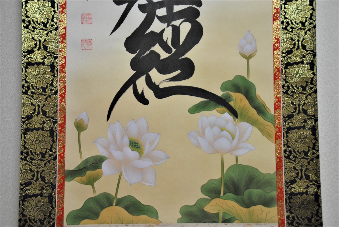 南無妙法蓮華経 掛け軸 直筆 金泥のご本尊 日蓮宗 一点物 南無妙法蓮華