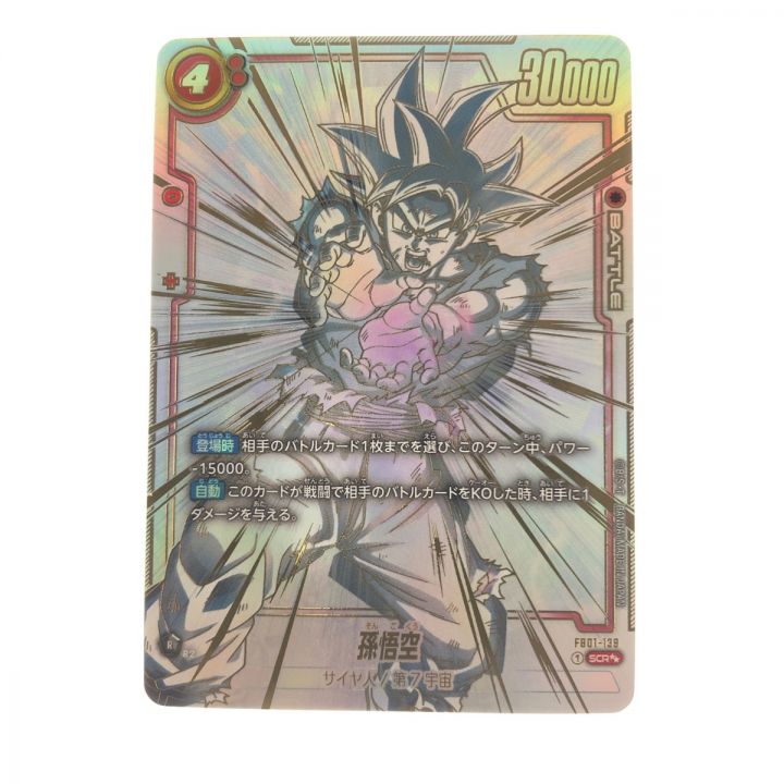 孫悟空 SCR パラレル ドラゴンボール フュージョンワールドFB01-139