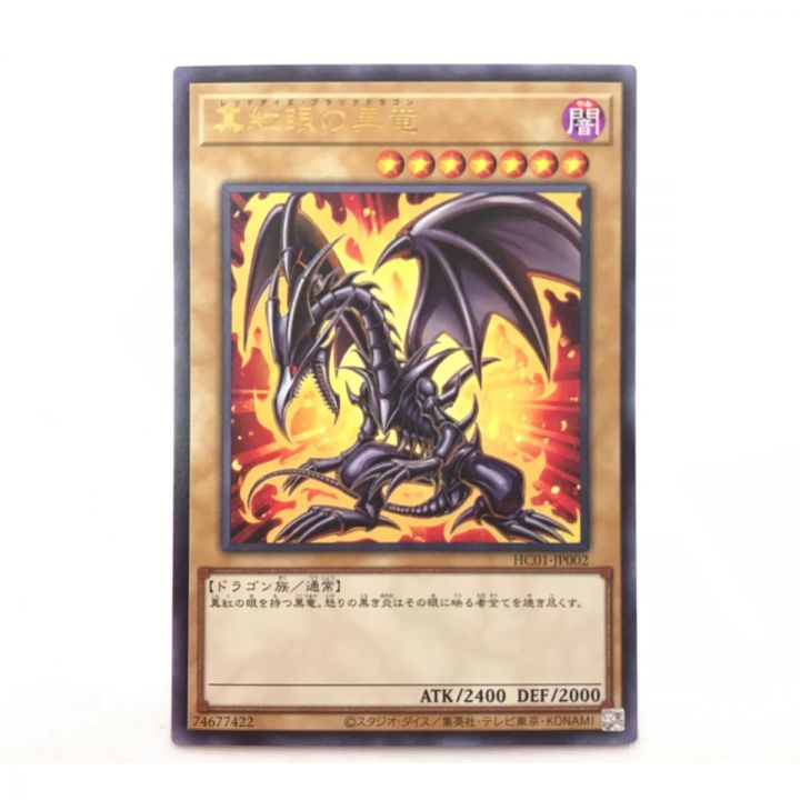 KONAMI 遊戯王 真紅眼の黒竜 レッドアイズ ウルトラ - 中古ホビー用品