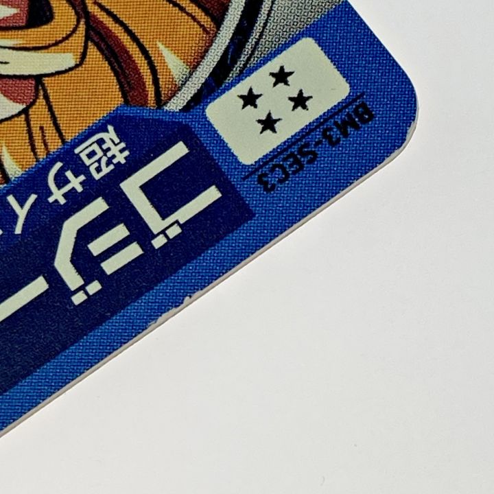 ドラゴンボールヒーローズ ゴジータ BM3-SEC3 シークレット - 中古