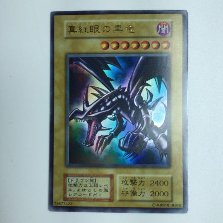 遊戯王 真紅眼の黒竜 レッドアイズ・ブラックドラゴン レリーフ ②