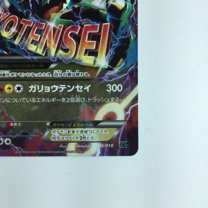 PSA10】MレックウザEX ガリョウテンセイ) PSA10】MレックウザEX ガ