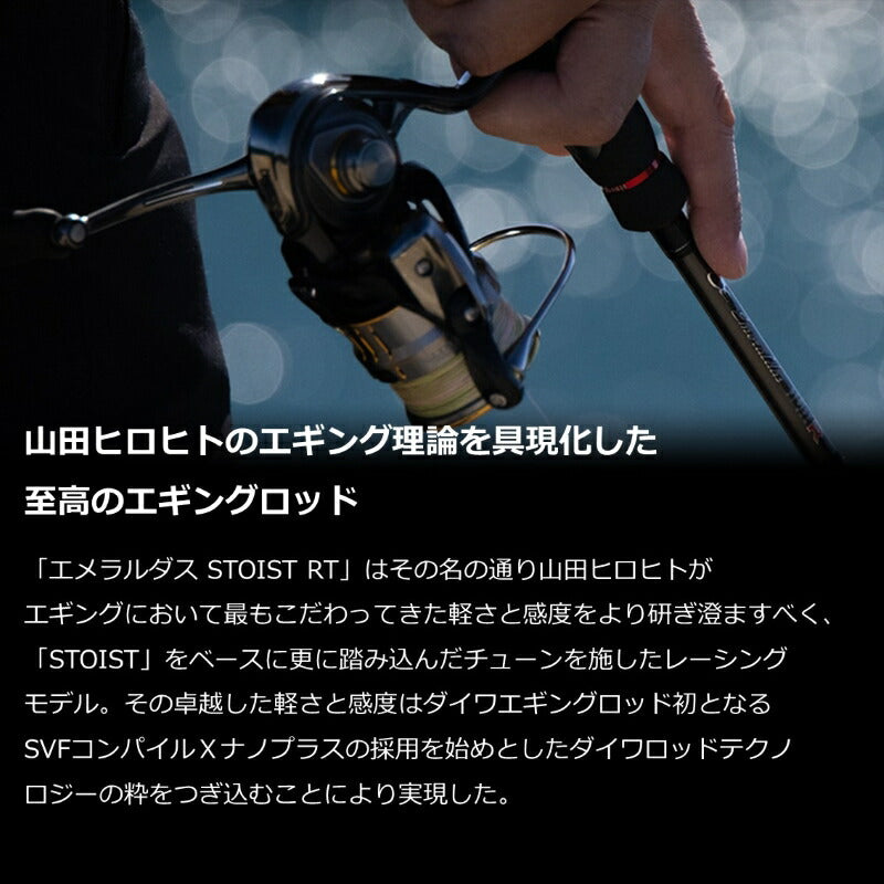 ストイスト RT IL 84MLM オマケ付アモラスジョイント2.5号3つ