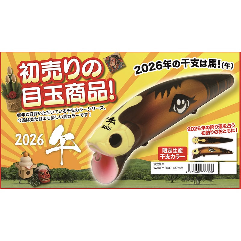 ウェイキーブー137 午 2026干支カラー – つり具のBunBun.com