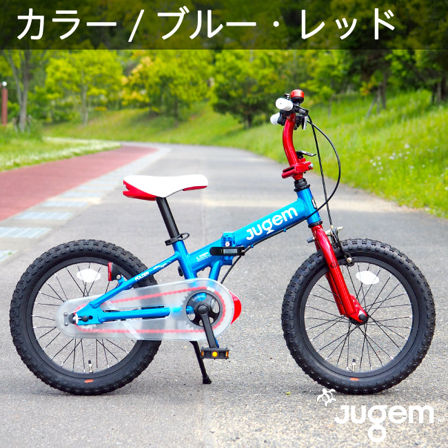 ジュゲム（JUGEM GOKOU）「16インチ キッズ フォールディングバイク」