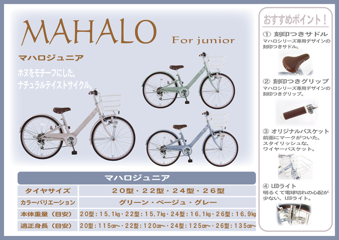 MAHALO JUNIOR 5th （マハロ ジュニア） 20インチ