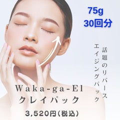 えいちのみずワカガエル 1ヶ月セット 商品 – デトックス革命！ 慧一之