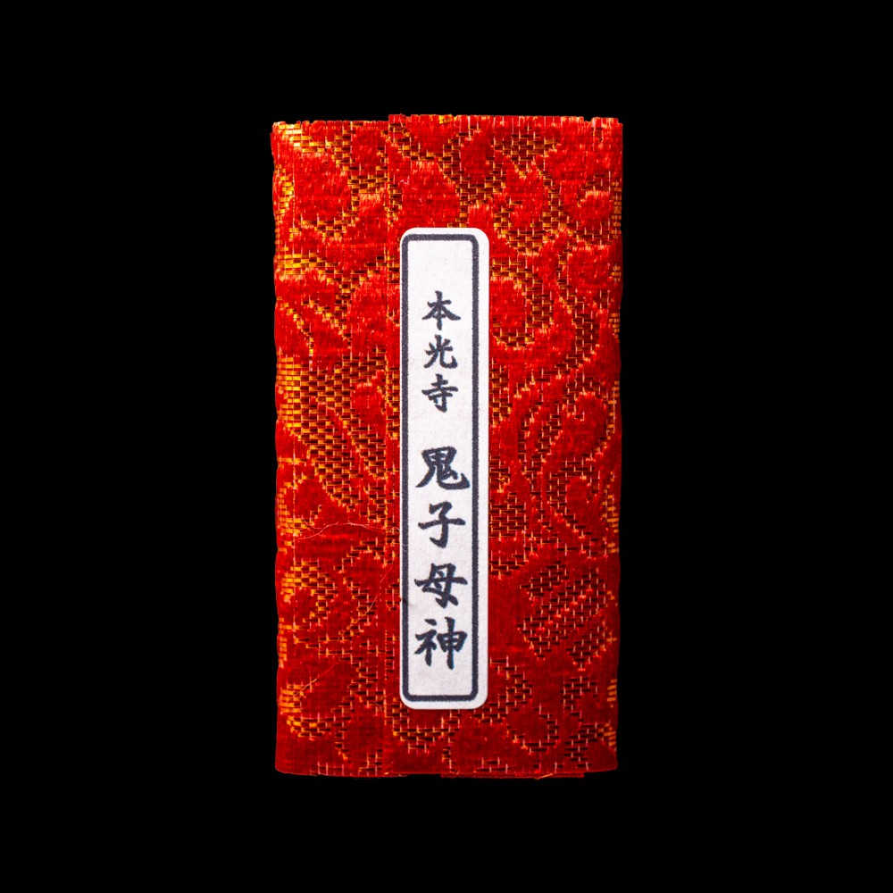 祈祷五段守｜五段（死霊・生霊・野弧・疫神・呪詛）のお守り