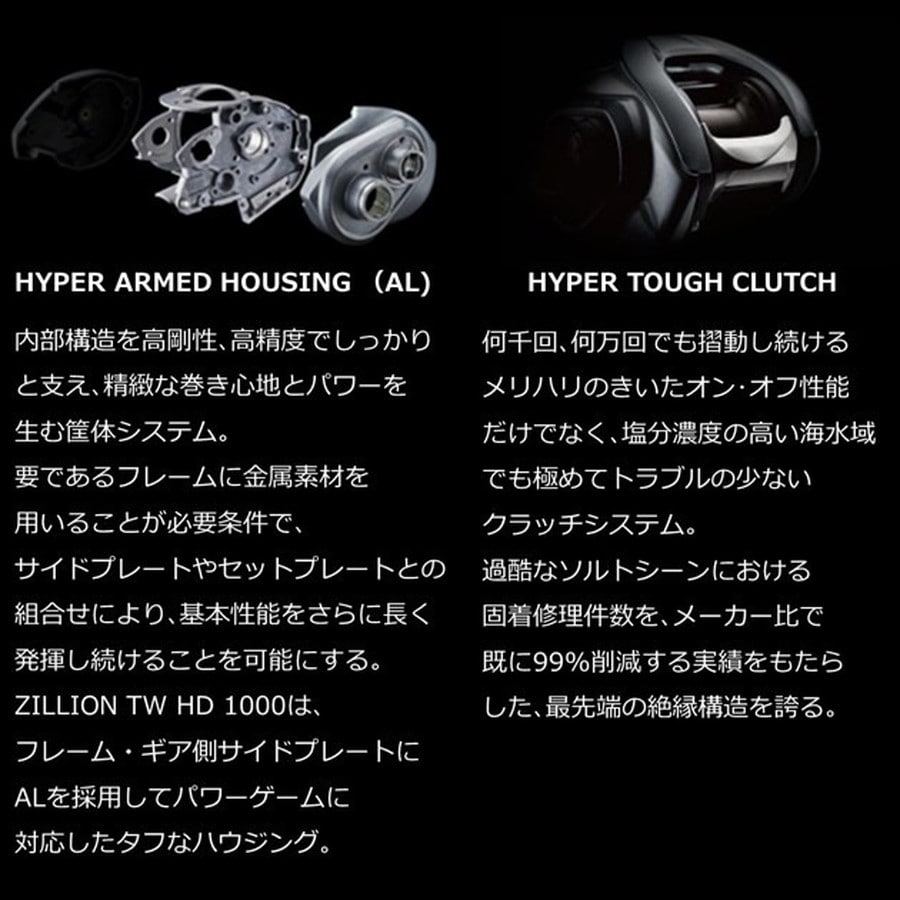 ダイワ 22ジリオン TW HD 1000XH (右): 釣具のキャスティング JAL Mall