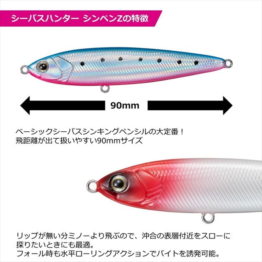 ダイワ シーバスルアー シーバスハンター シンペンZ 90S キビナゴ
