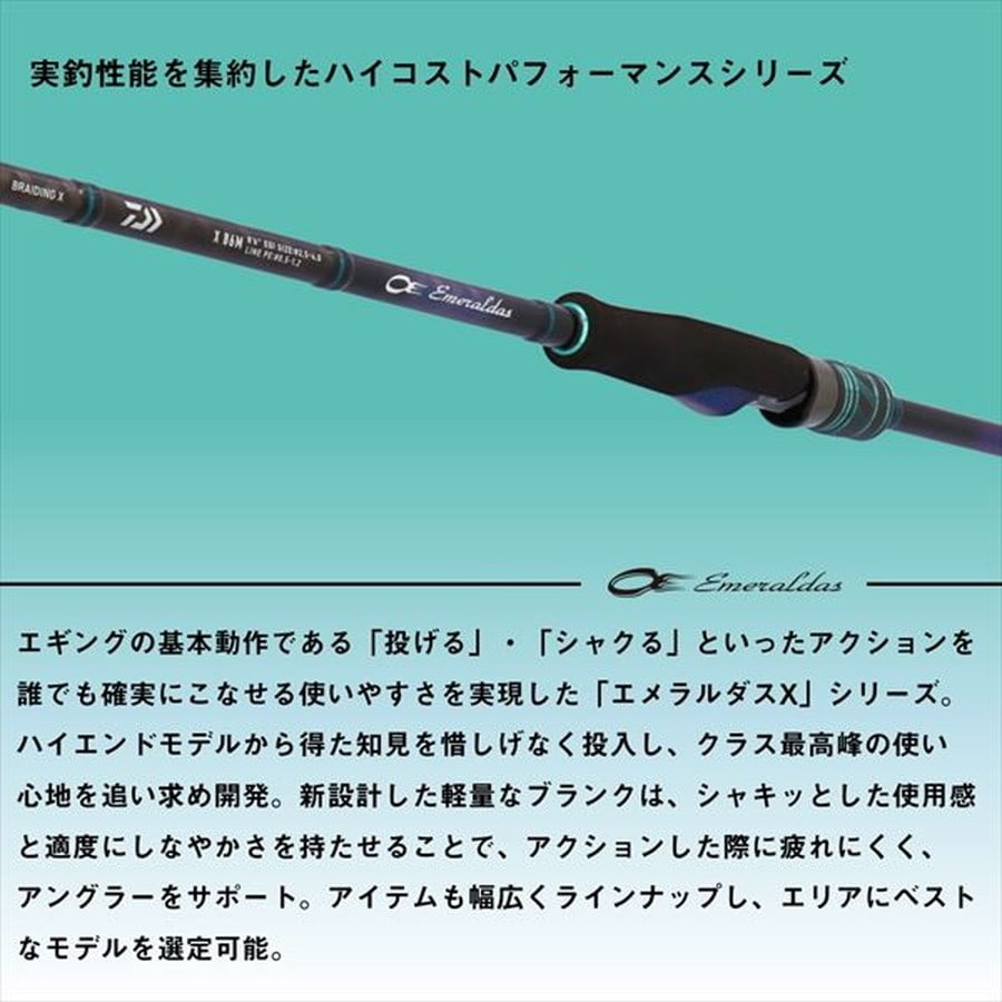 ダイワ エギングロッド エメラルダス X 89M・J(2ピース): 釣具の