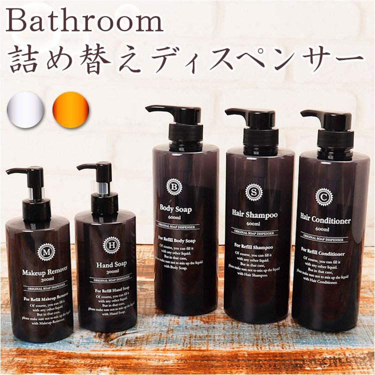 詰め替えボトル おしゃれ 通販 詰め替え容器 詰め替え ボトル ソープ