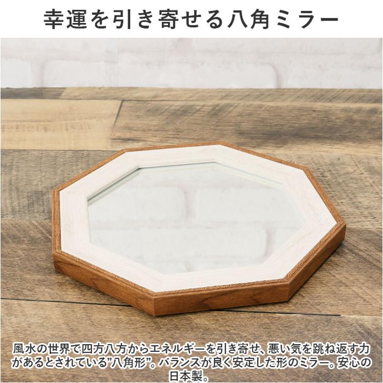 鏡 八角 Sサイズ 通販 八角形ミラー ウォールミラー 八角形 卓上ミラー
