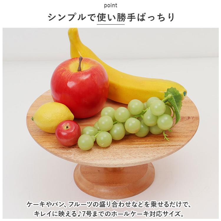 ナインマーケ ケーキスタンド 通販 NEIN MARKE マホガニー Lサイズ