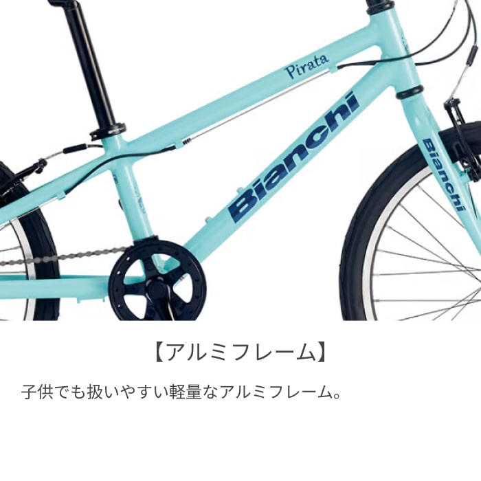 こども用自転車 Bianchi(ビアンキ) PIRATA 20(ピラータ) CK16 20インチ