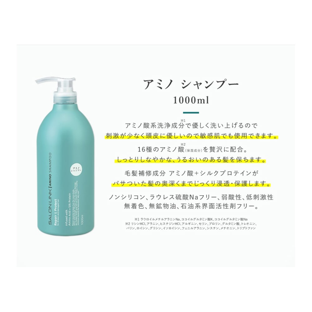 サロンリンク アミノ シャンプー 1000ml: サンドラッグ｜JAL Mall