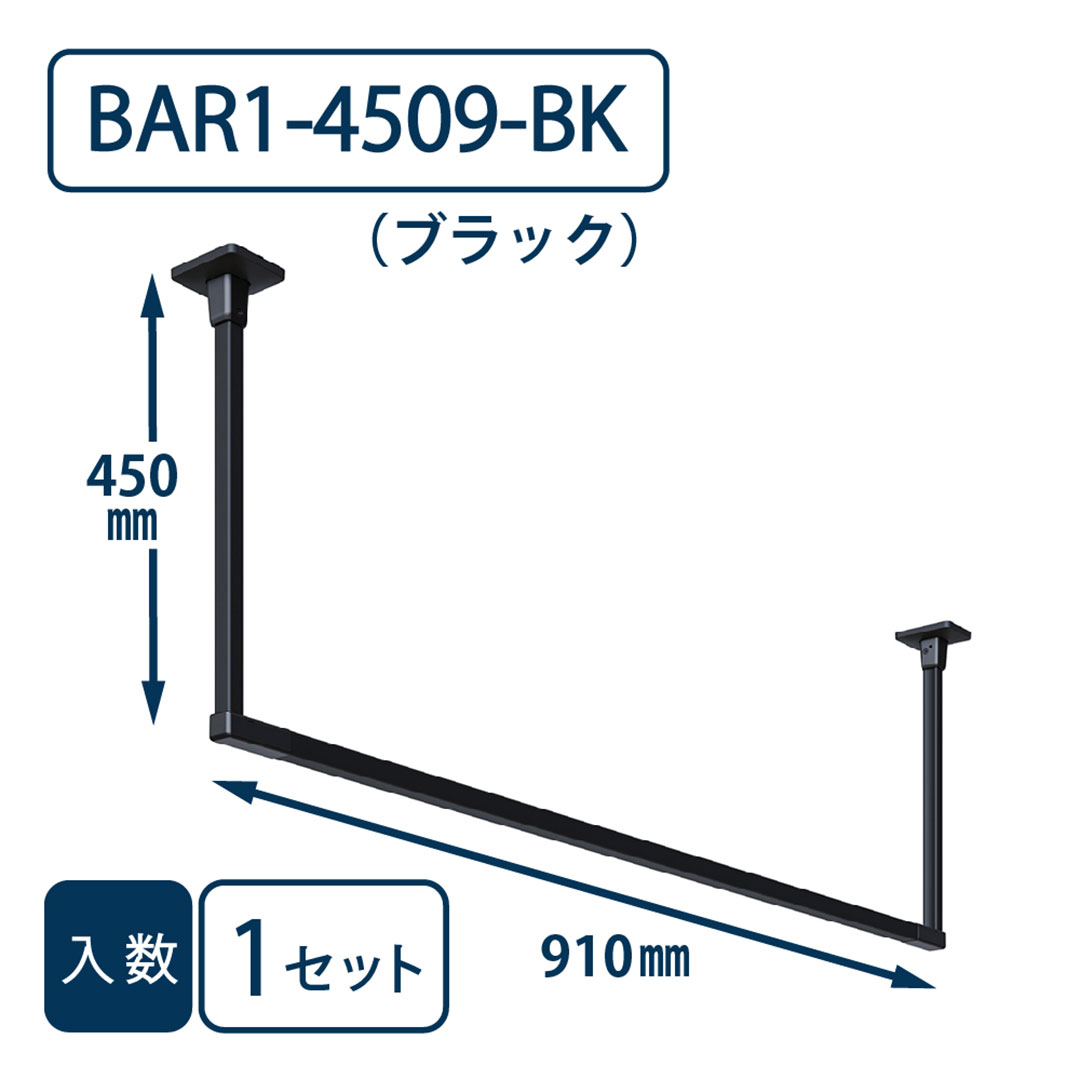 ホスクリーン BAR型 BAR1-4509-BK ブラック H450×W910 川口技研 室内用