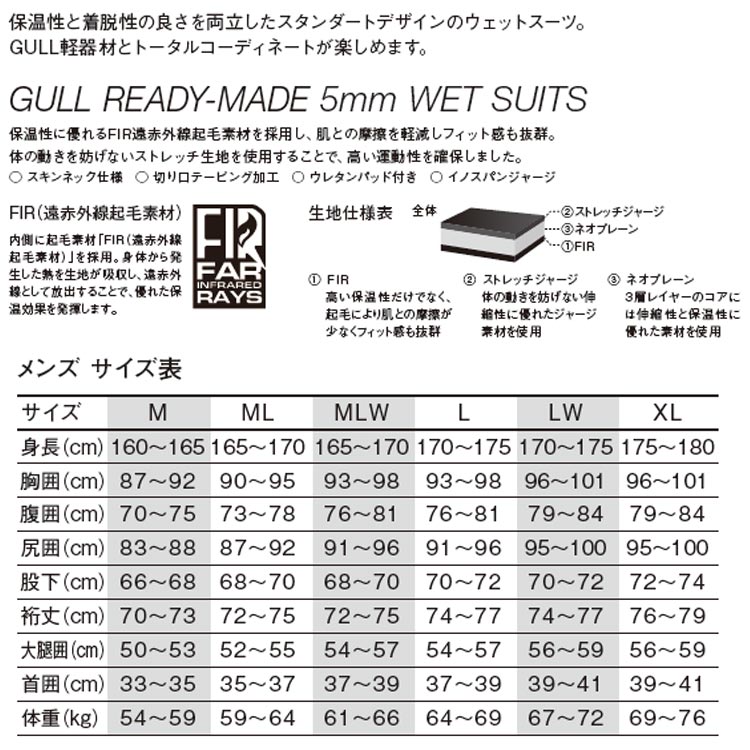 mic21ダイビングショップ[ GULL ] ガル GULL 5mm ウエットスーツ