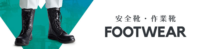 静電安全靴 中編上靴 | 静電・絶縁タイプ | 安全靴・作業靴 | 【ミドリ