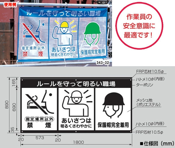 メッシュ標識 （ピクト3連） 343－31A クレーン災害をなくそう