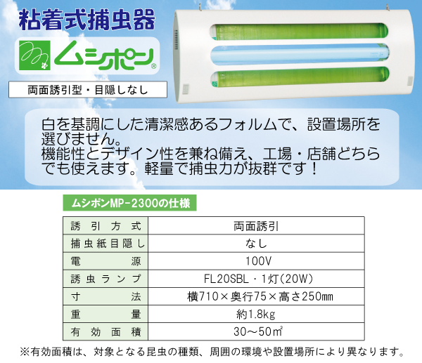 飛来昆虫捕獲器 ムシポン MP－2300 | 【ミドリ安全】公式通販