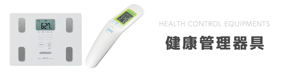 健康管理器具 | 【ミドリ安全】公式通販