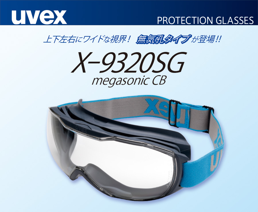 ゴーグル uvex X－9320－462 SG megasonic