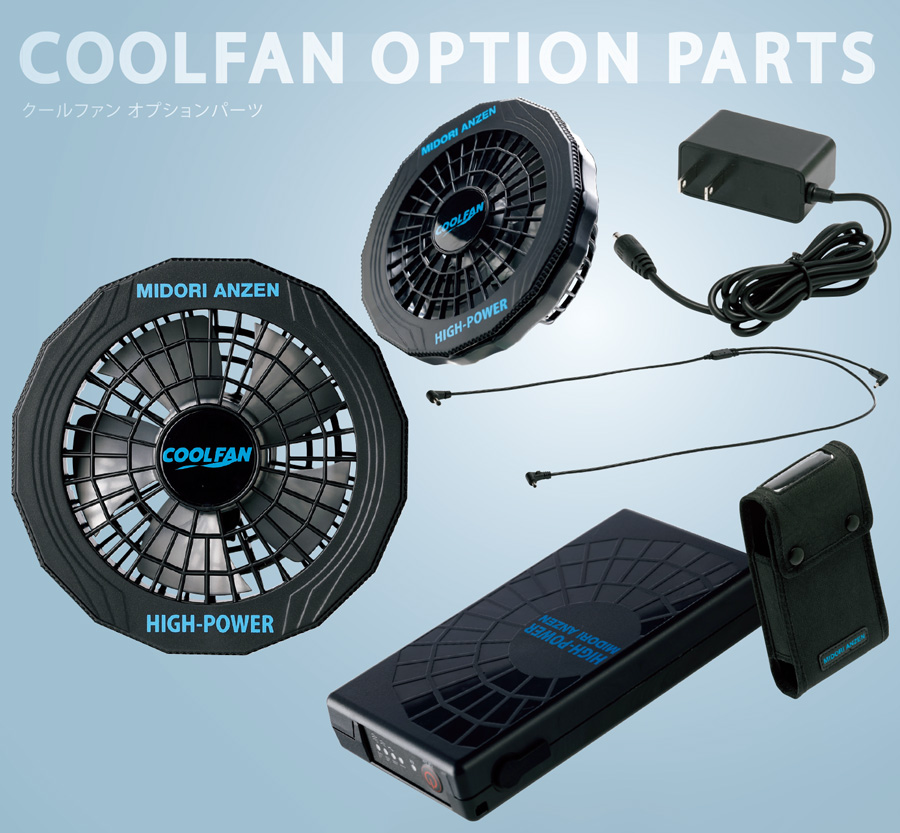 クールファン用 ハイパワーファンセット WE20－FSHP