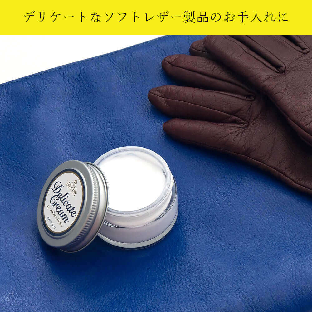 ジュエル アルコット デリケートクリーム｜シミになりにくい革用クリーム