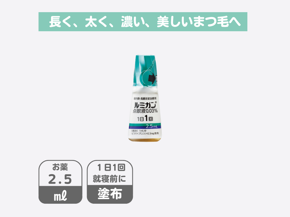 グラッシュビスタ外用液剤0.03%［5mL］のオンライン購入・通販｜モバクリ