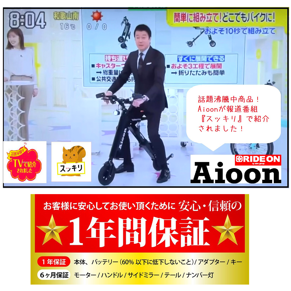 公式】「Aioon-アイオーン-」常識外れ！公道走行可能な電動バイク
