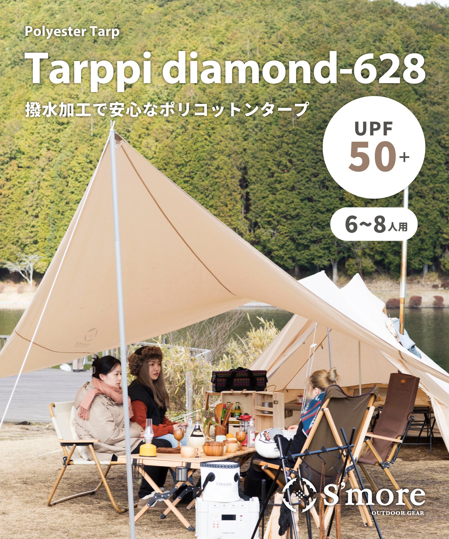 ☆日差しに強い!!Tarpシリーズ – 【公式】S'more（スモア）