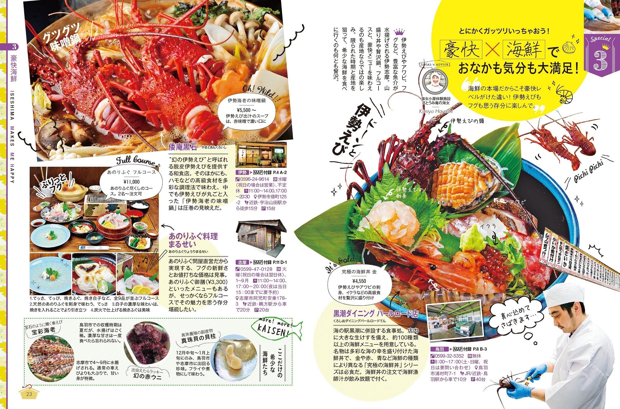 COLOR +（カラープラス） 伊勢神宮 志摩 – 昭文社オンラインストア