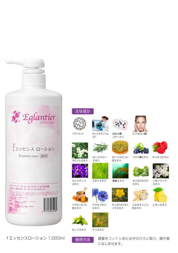エグランティエ fシリーズ｜業務用エステ化粧品ならエグランティエ
