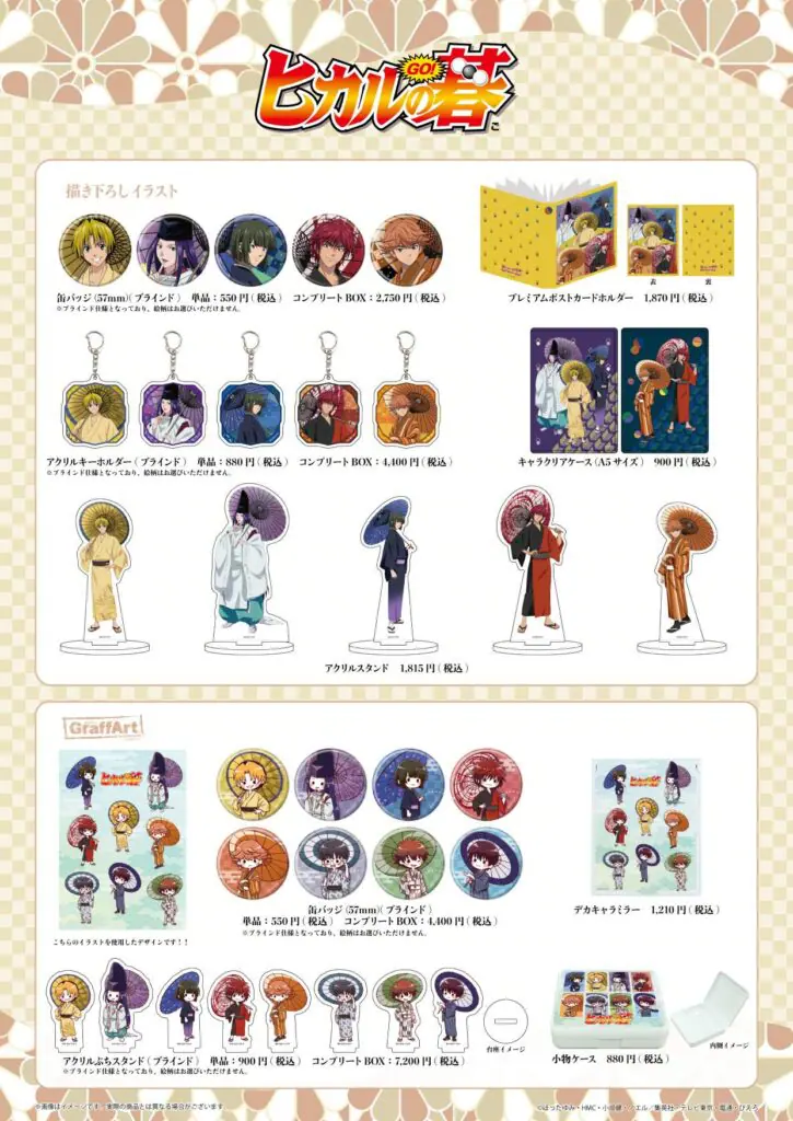 キャラクリアケース「ヒカルの碁」17/ヒカル&佐為&アキラ 番傘ver