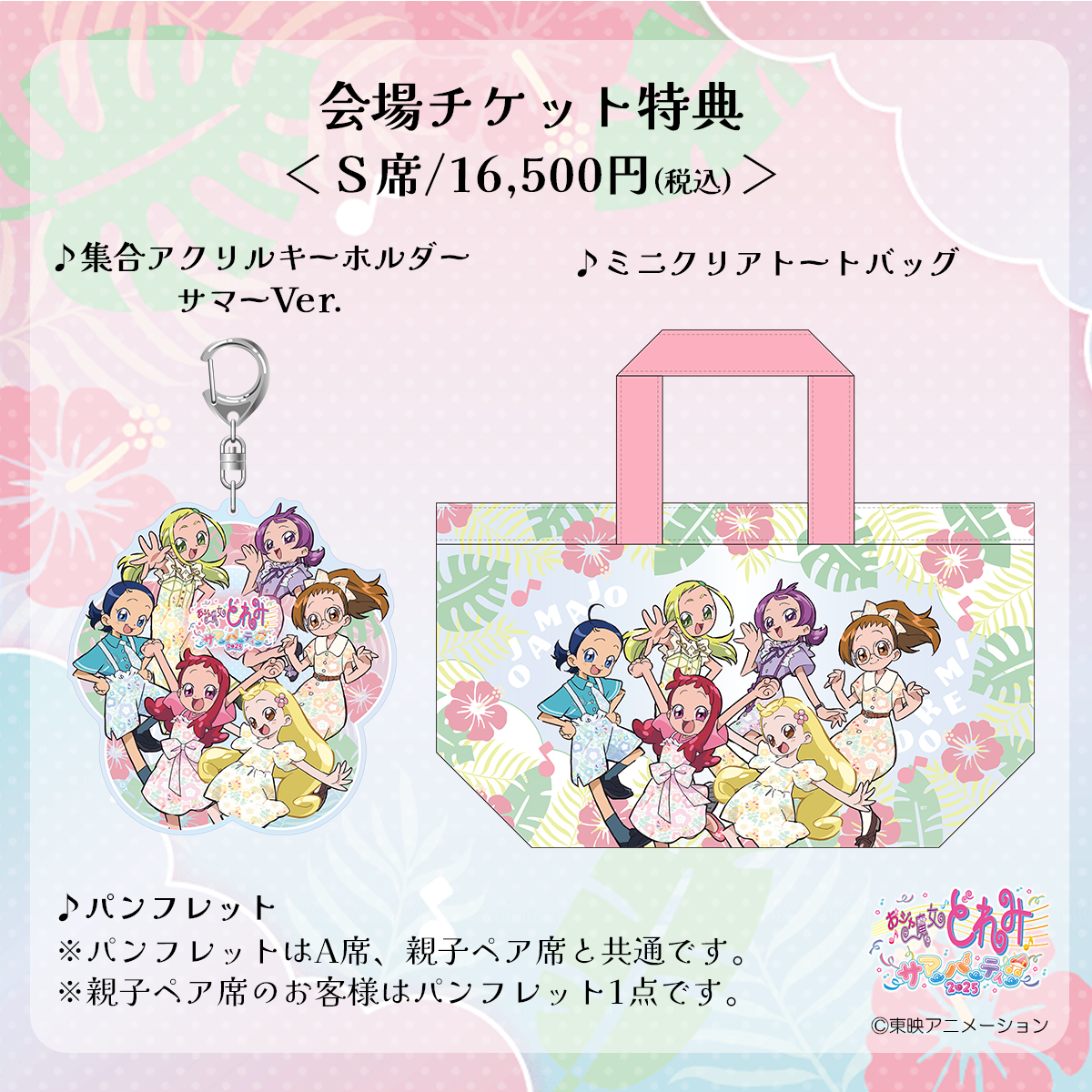 おジャ魔女どれみ サマーパーティー♫2025」イベント配信が決定！ MAHO