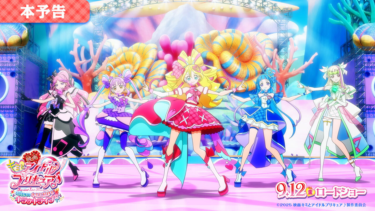 映画キミとアイドルプリキュア♪』イオンシネマ限定グッズの販売が決定